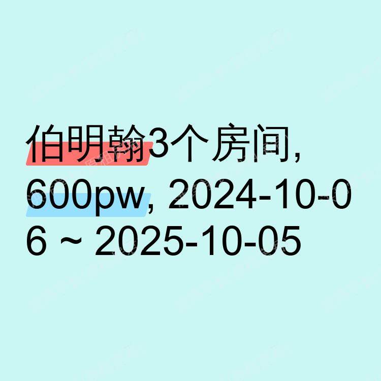 伯明翰求租