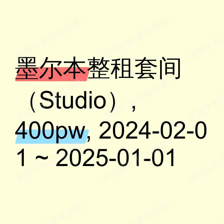 墨尔本求租