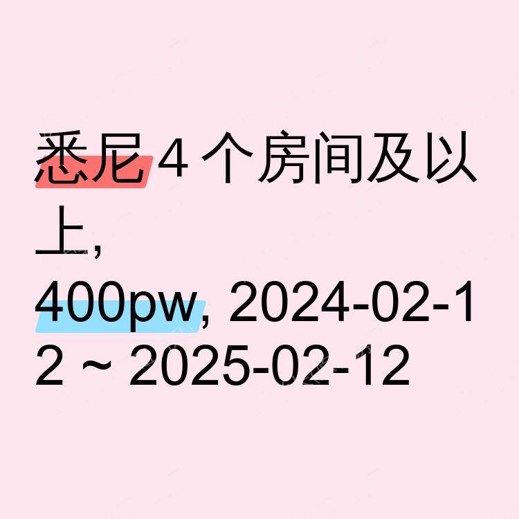 悉尼求租