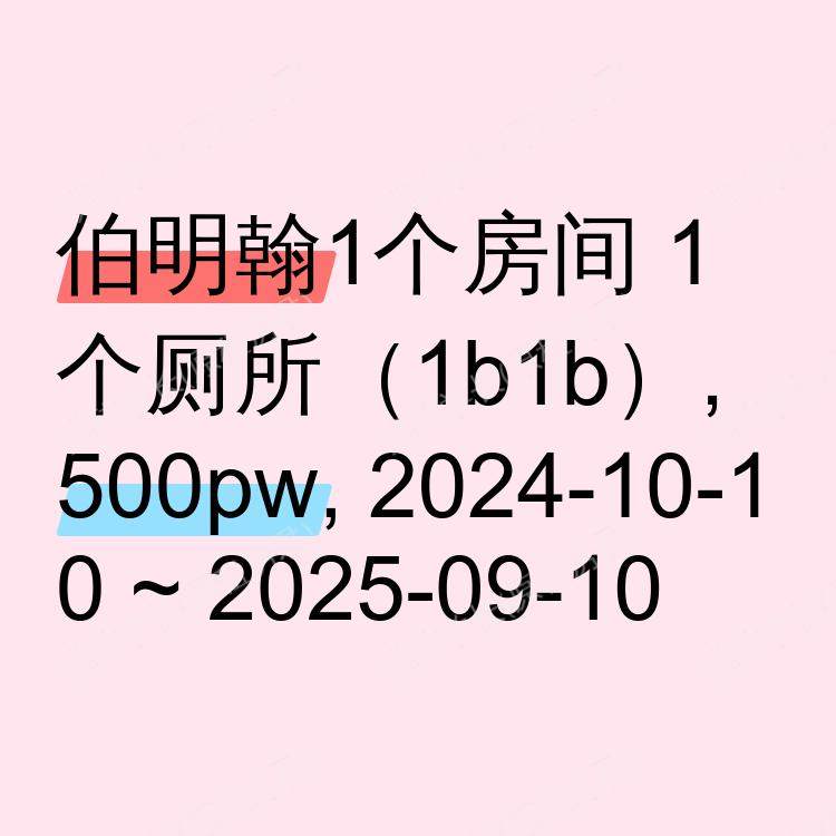 伯明翰求租