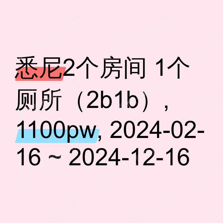 悉尼求租