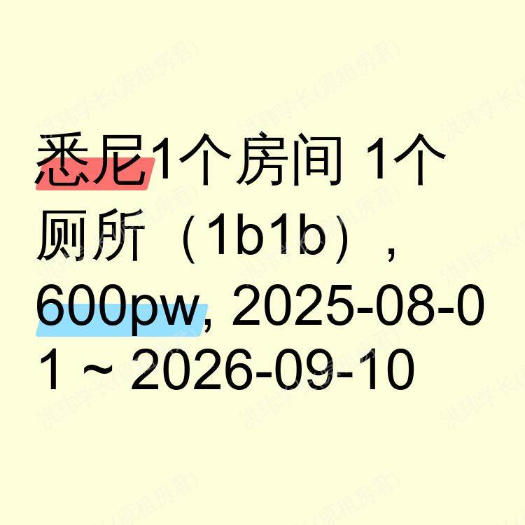 悉尼求租