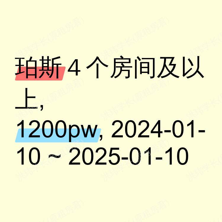 珀斯求租
