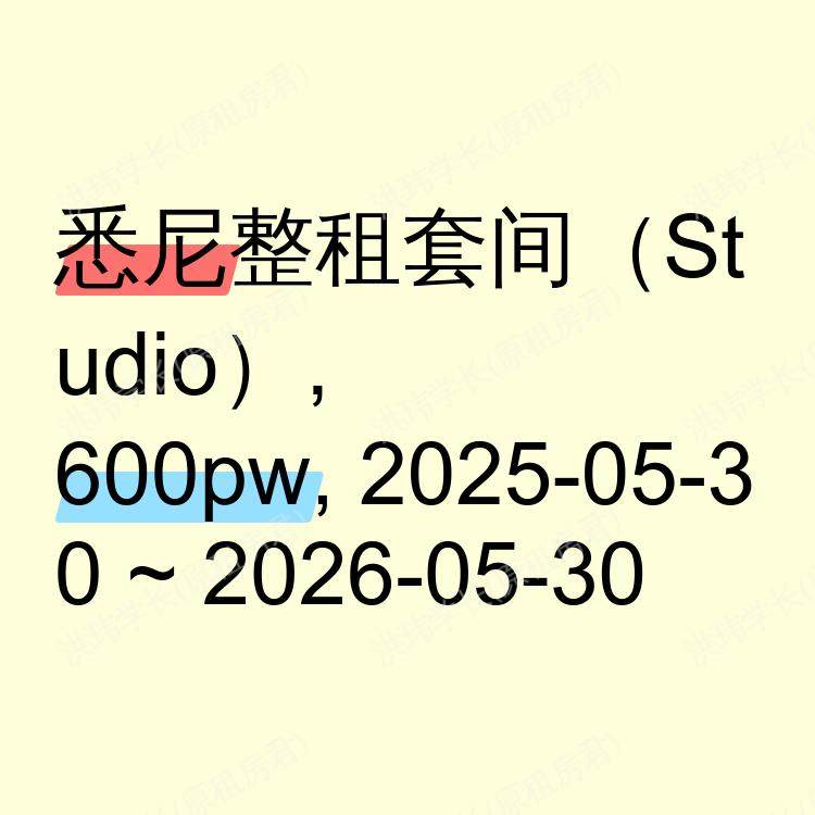 悉尼求租