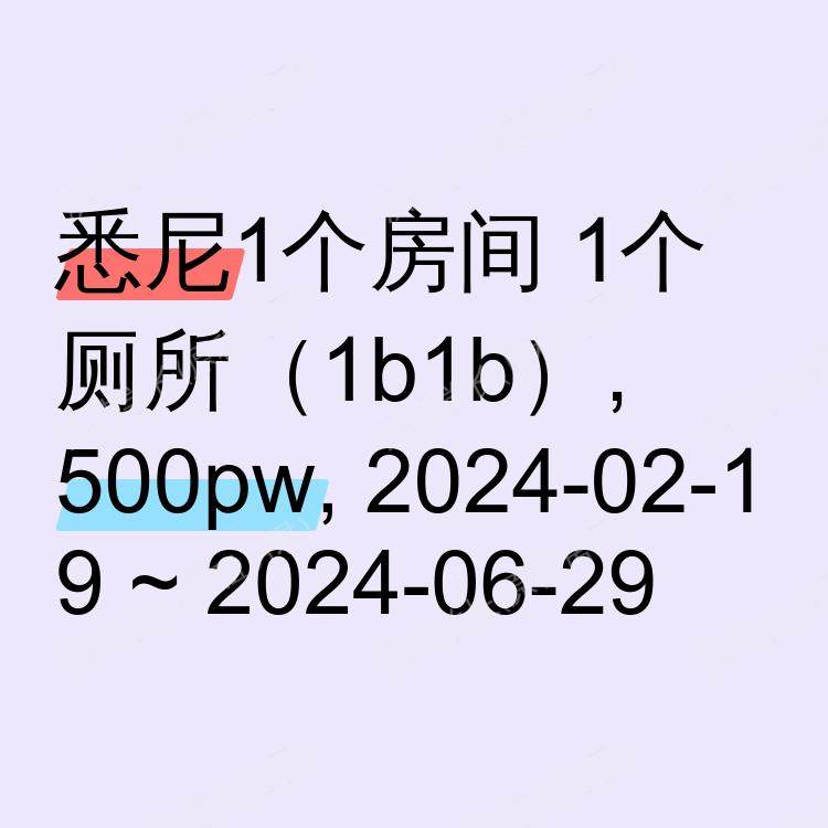 悉尼求租