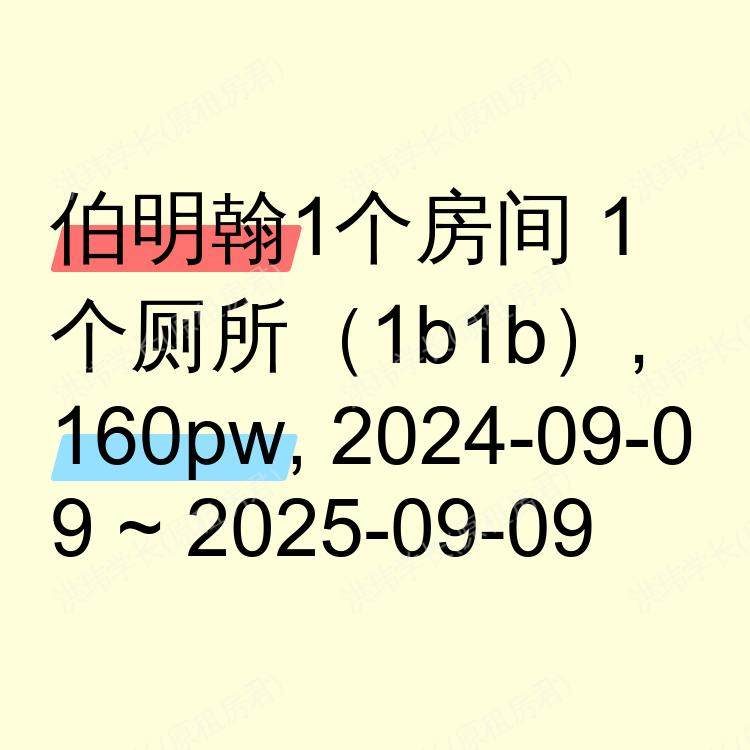 伯明翰求租