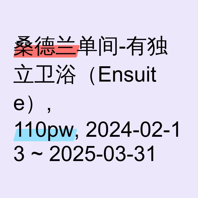 桑德兰求租