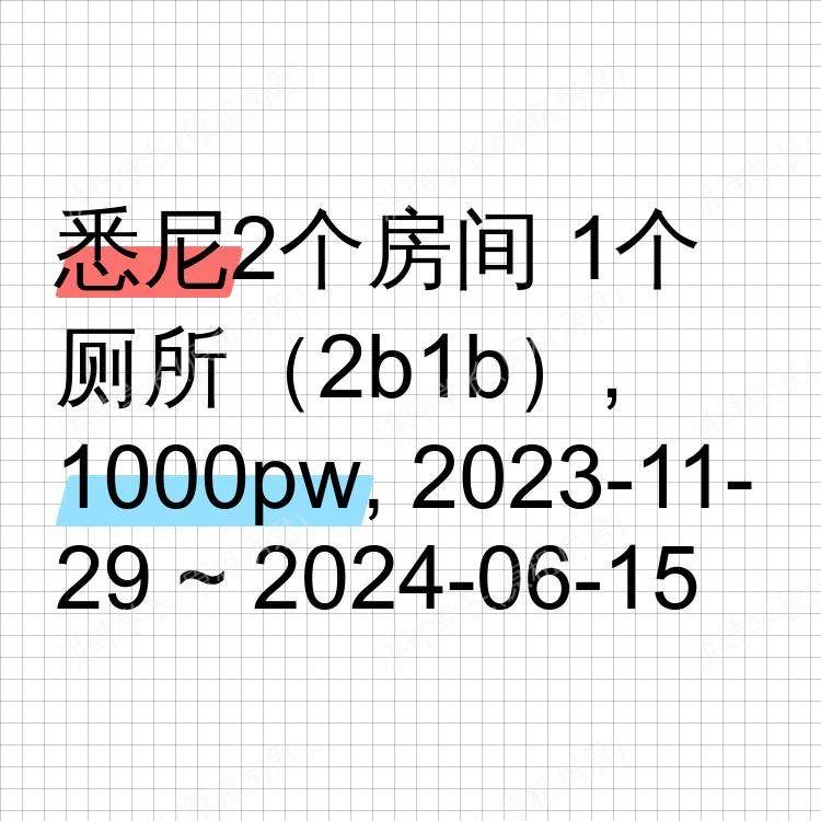 悉尼求租