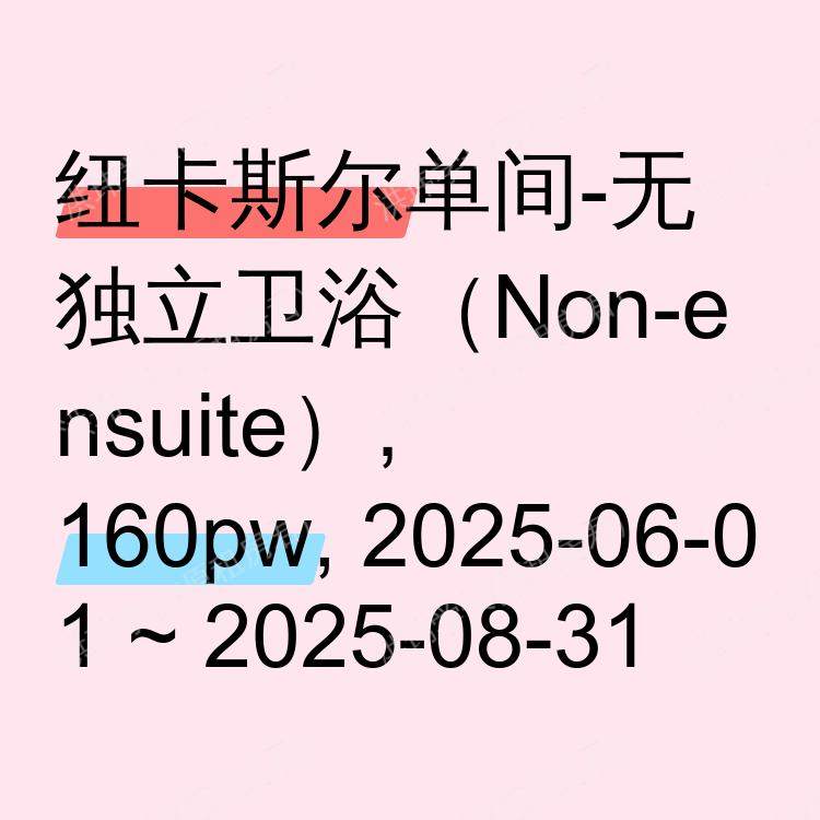 纽卡斯尔求租