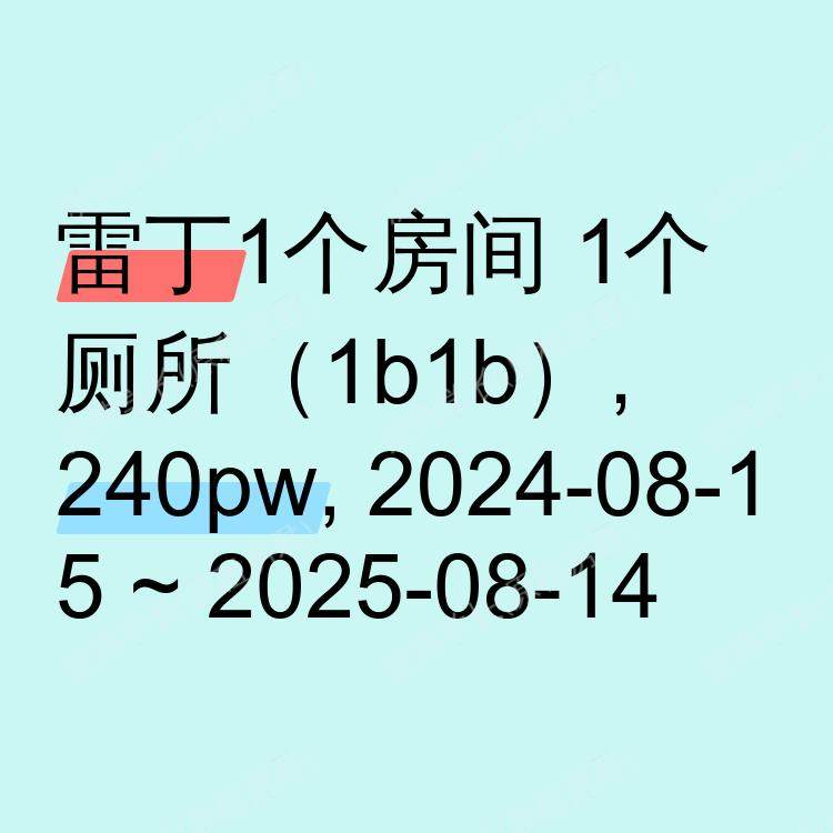 雷丁求租