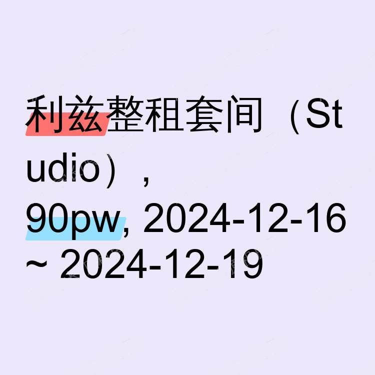 利兹求租