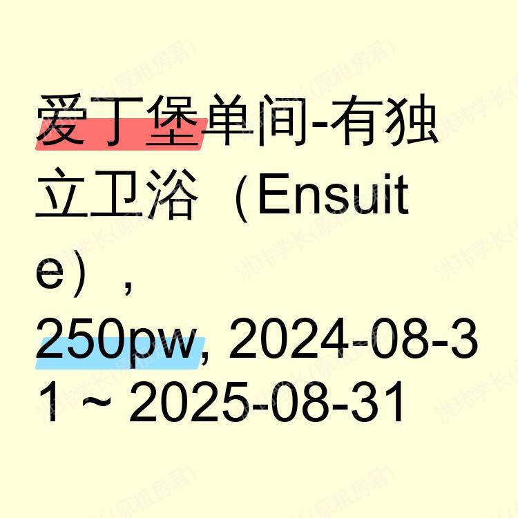 爱丁堡求租