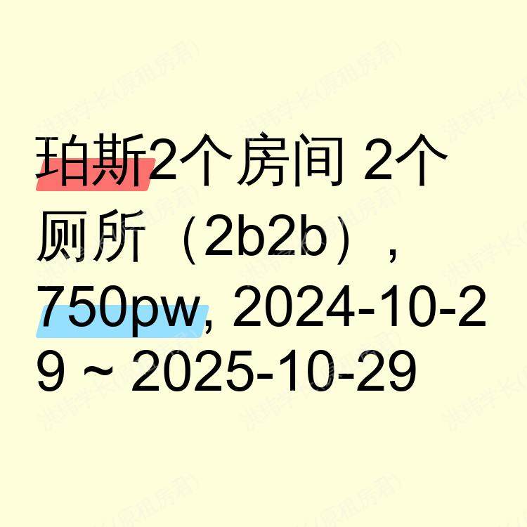 珀斯求租