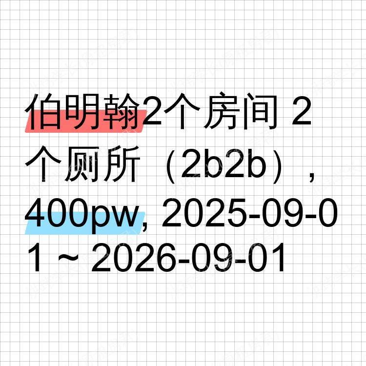伯明翰求租