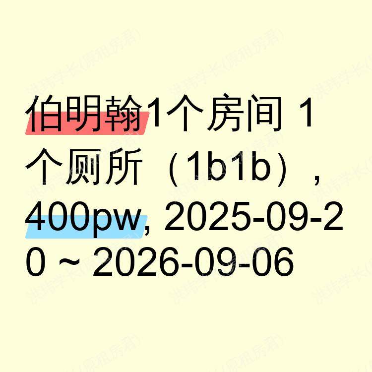 伯明翰求租