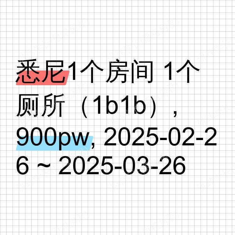 悉尼求租