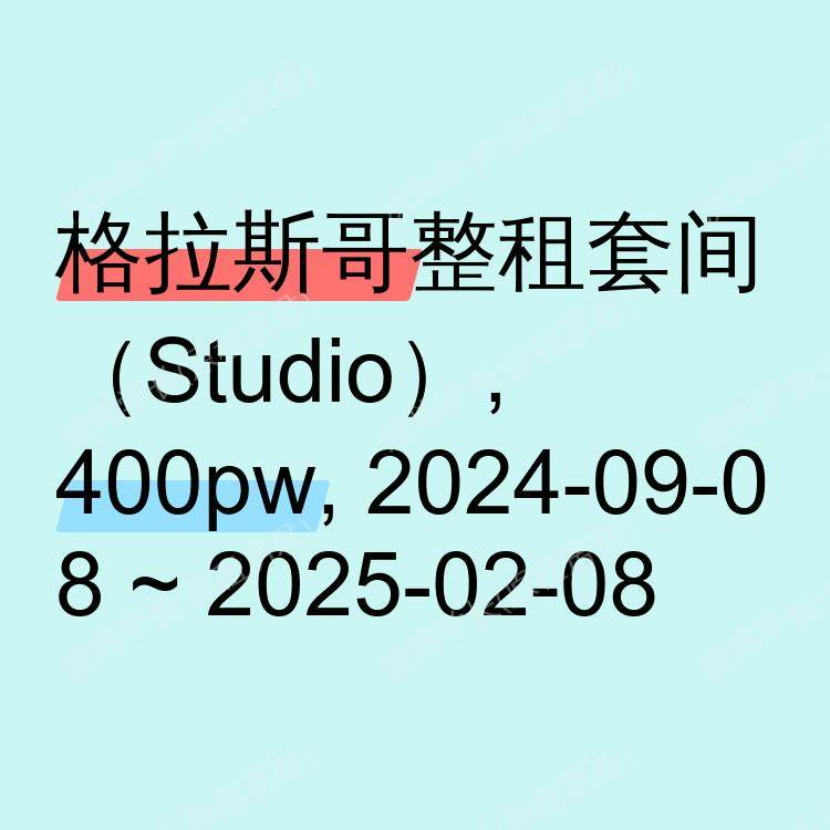 格拉斯哥求租