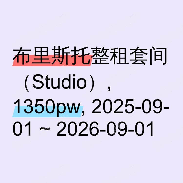 布里斯托求租
