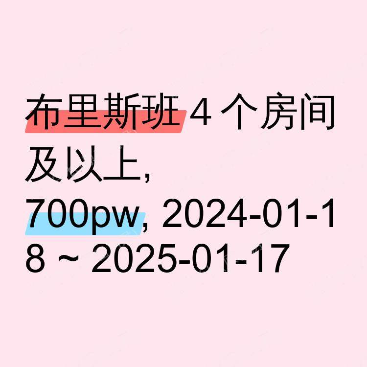 布里斯班求租