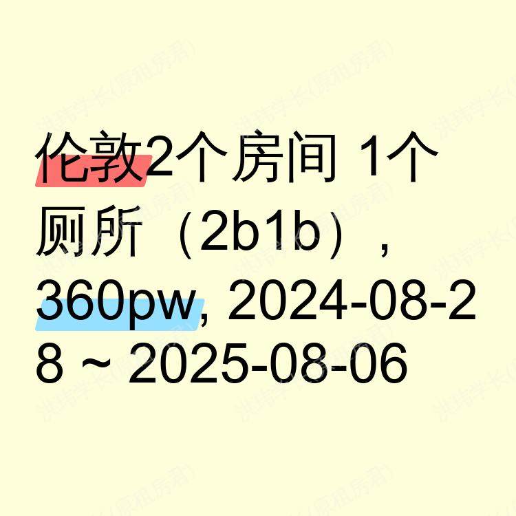 伦敦求租