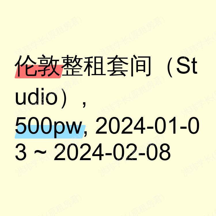 伦敦求租