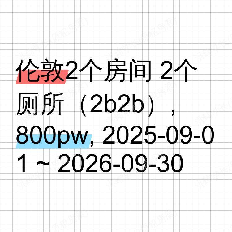 伦敦求租
