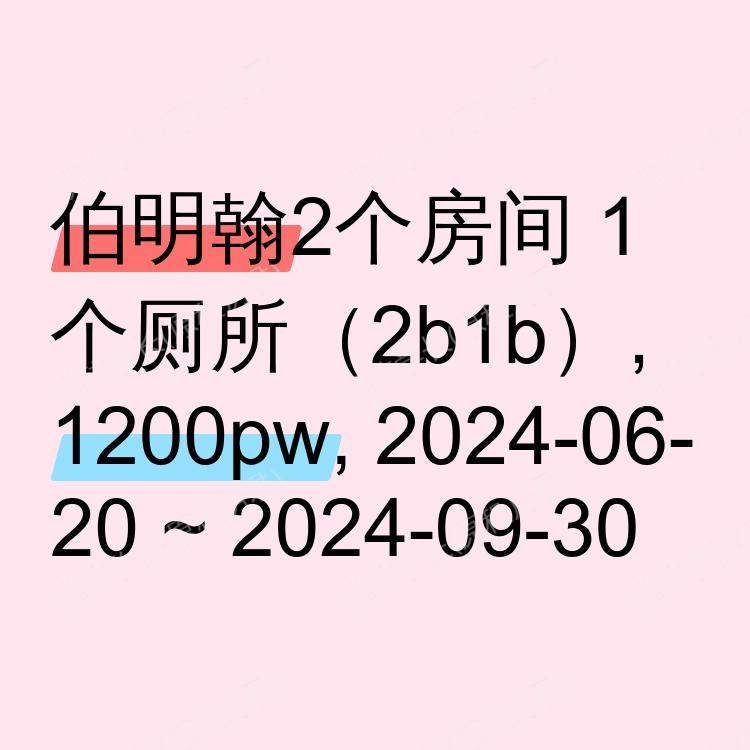 伯明翰求租