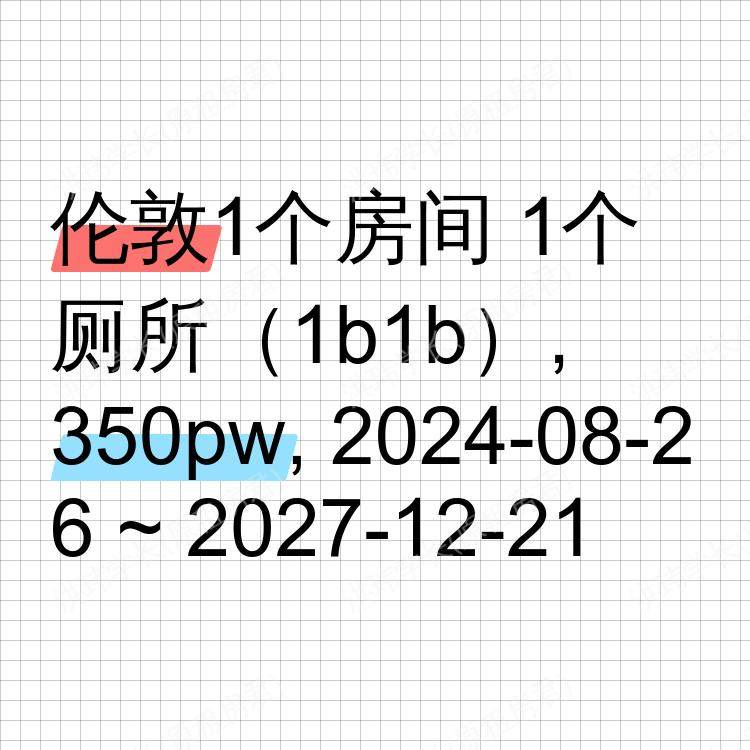 伦敦求租