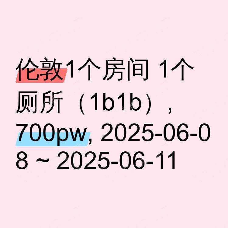 伦敦求租