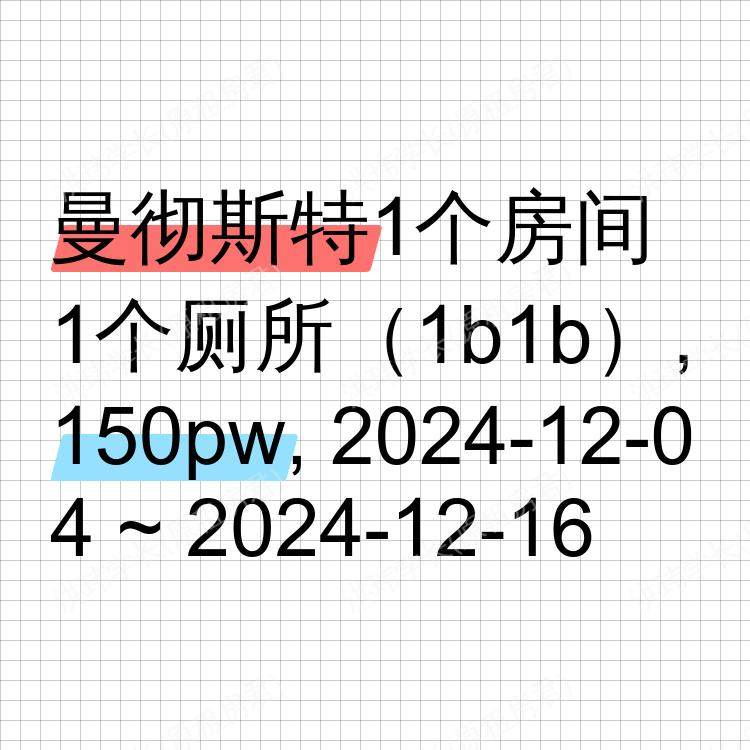 曼彻斯特求租