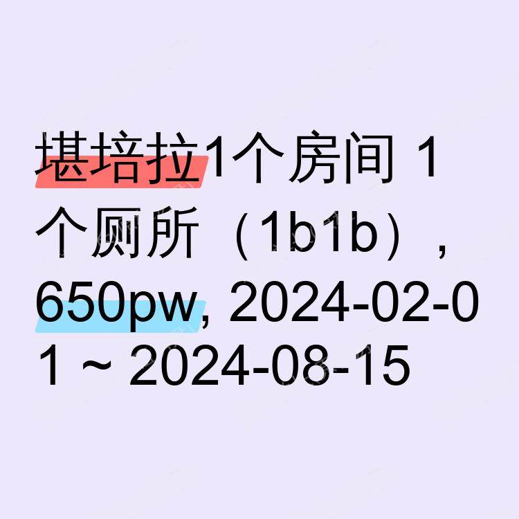 堪培拉求租