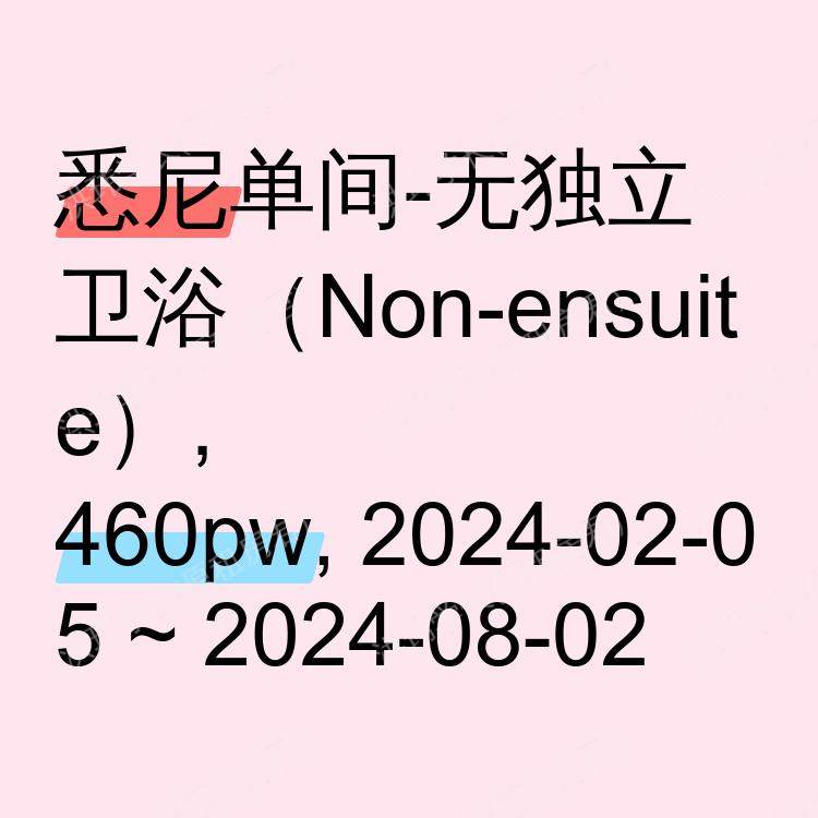 悉尼求租