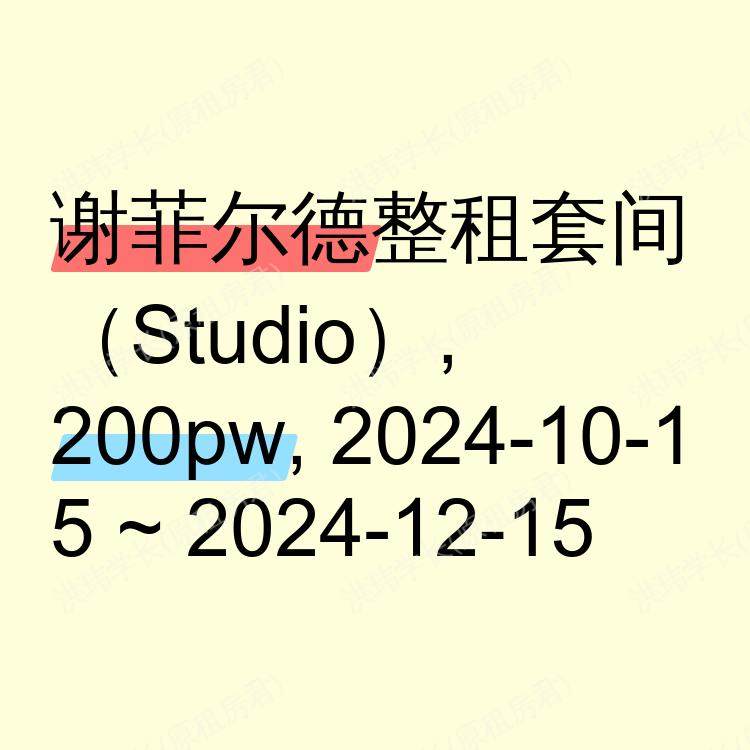 谢菲尔德求租