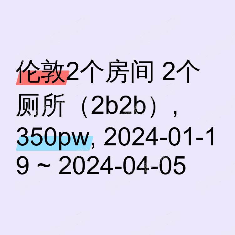 伦敦求租