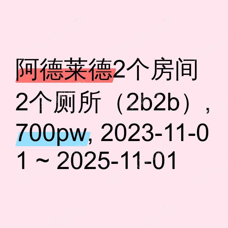 阿德莱德求租