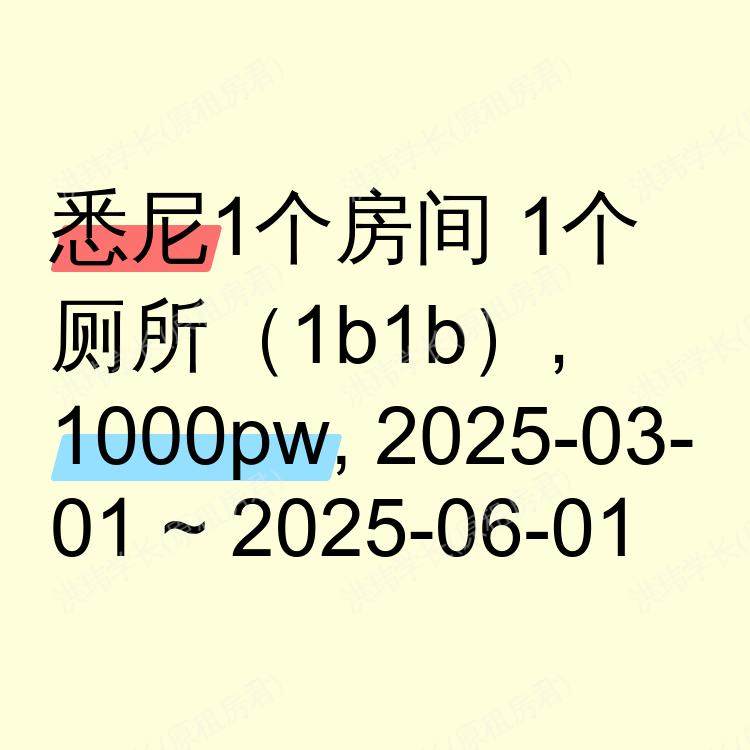 悉尼求租