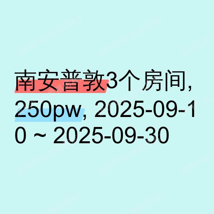 南安普敦求租