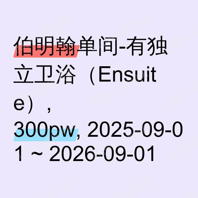 伯明翰求租
