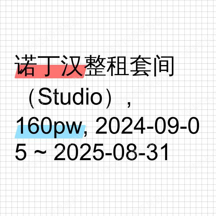 诺丁汉求租