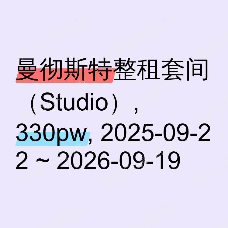 曼彻斯特求租