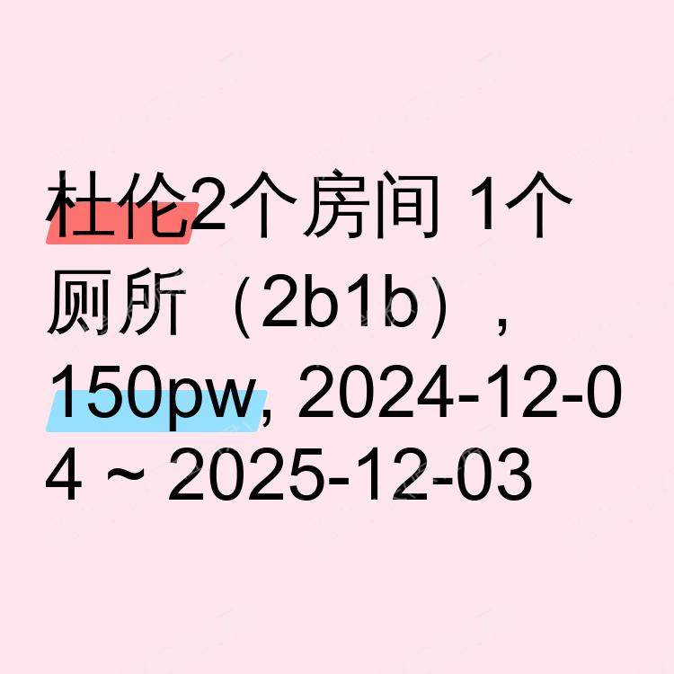 杜伦求租