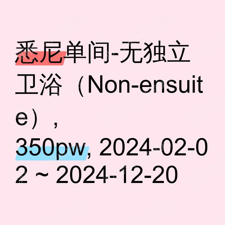 悉尼求租