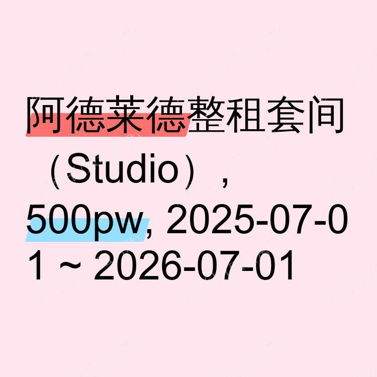 阿德莱德求租
