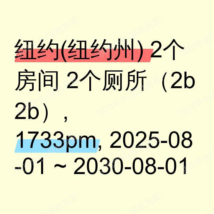 纽约(纽约州)求租