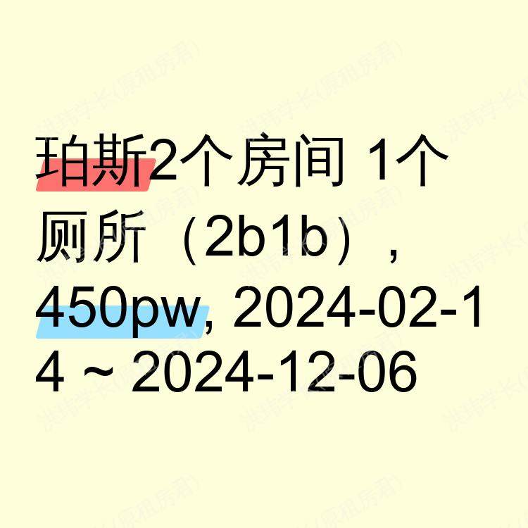 珀斯求租