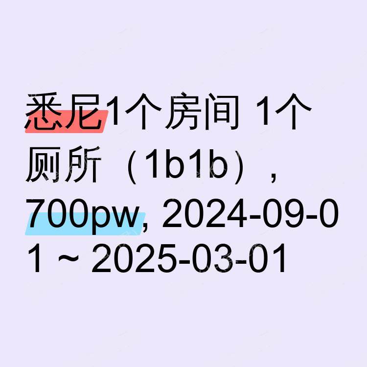 悉尼求租