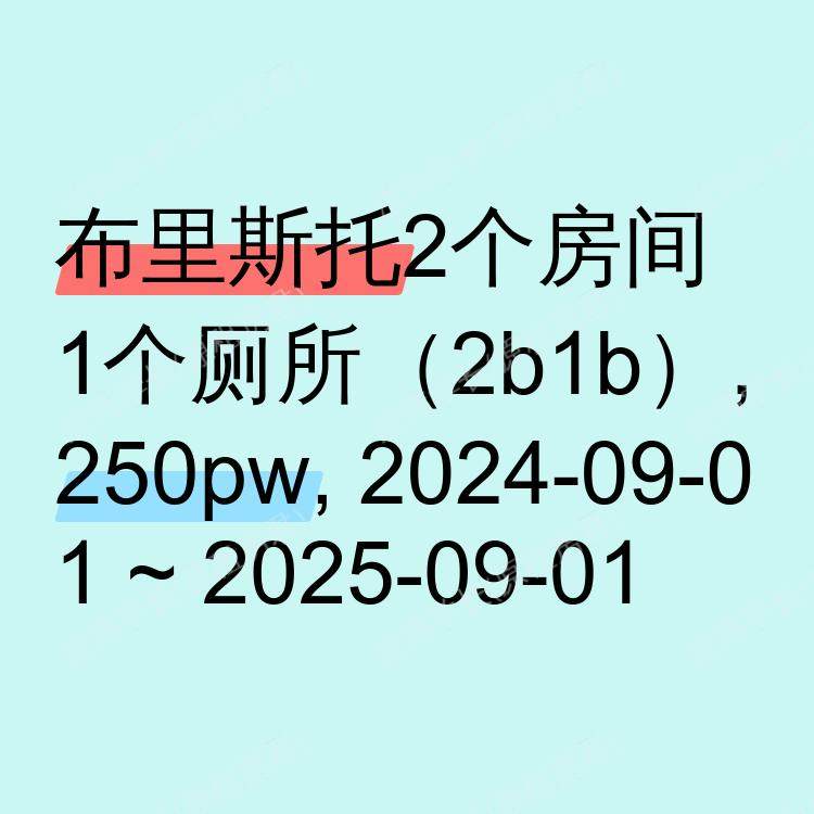 布里斯托求租