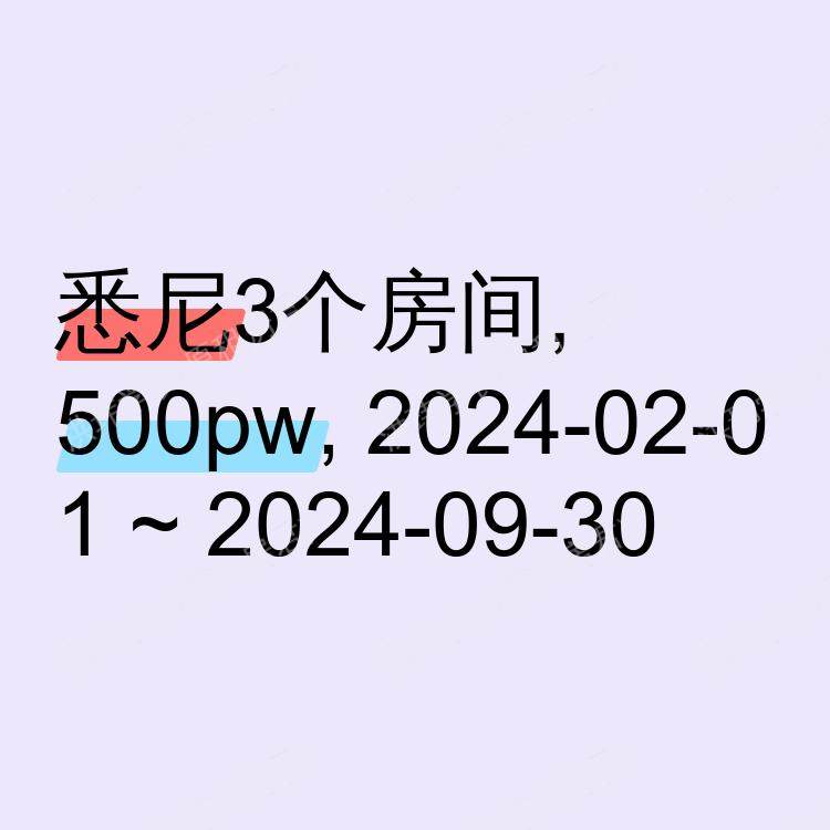 悉尼求租