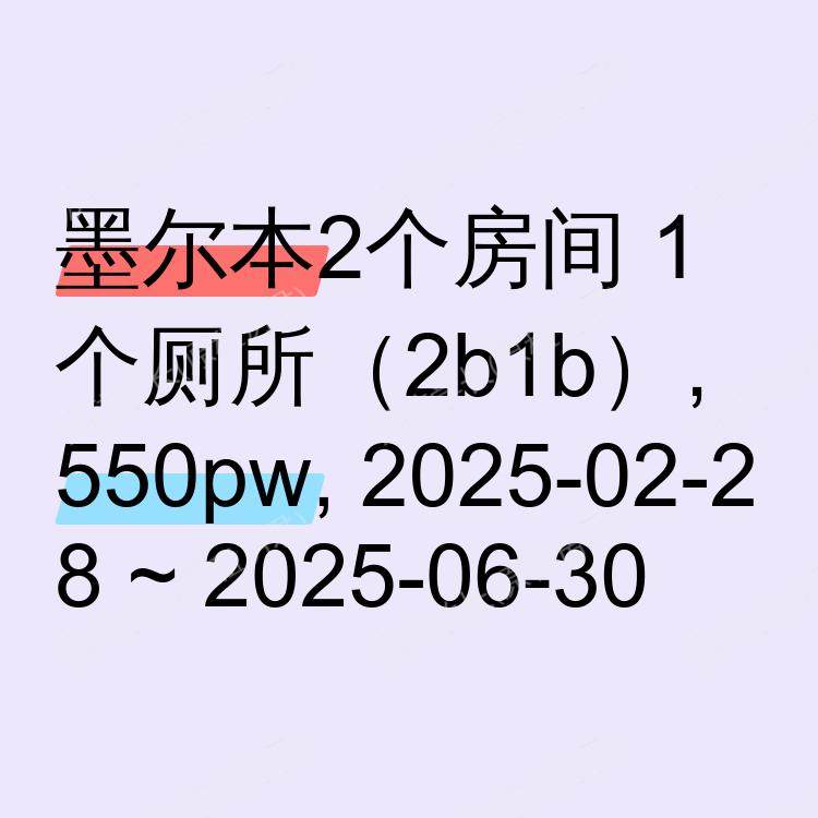 墨尔本求租