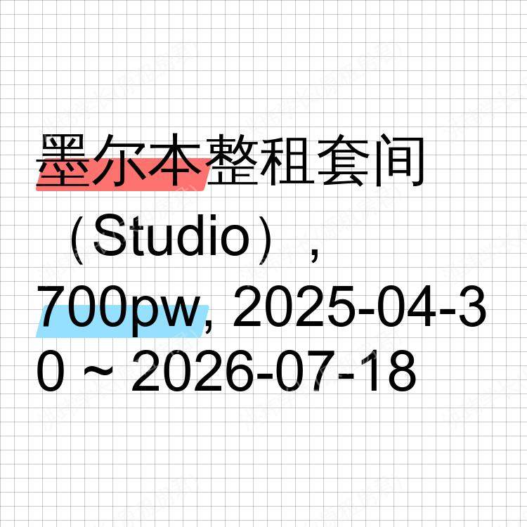 墨尔本求租